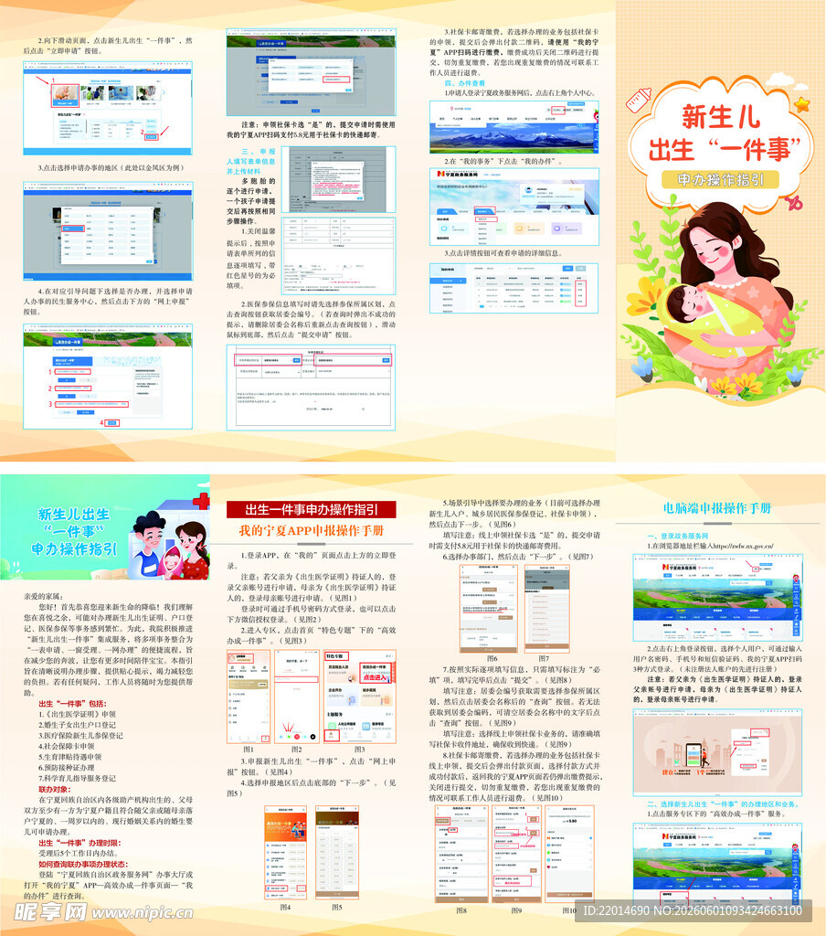 新生儿出生一件事指引