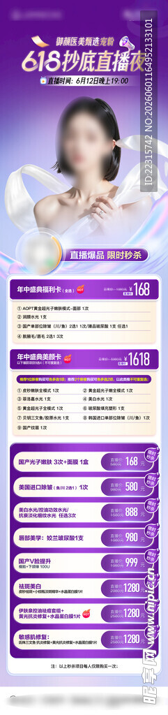 618直播狂欢夜