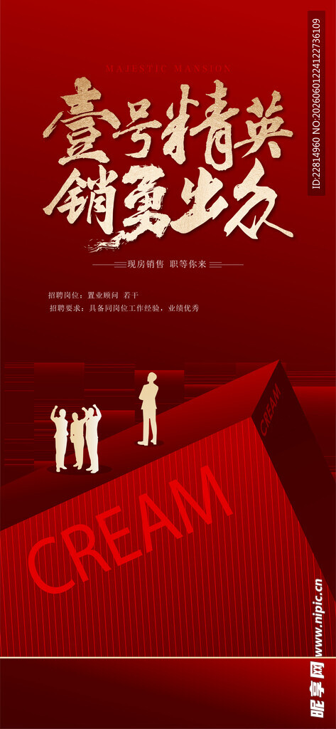  地产招聘 