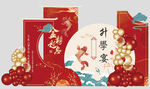  升学谢师宴