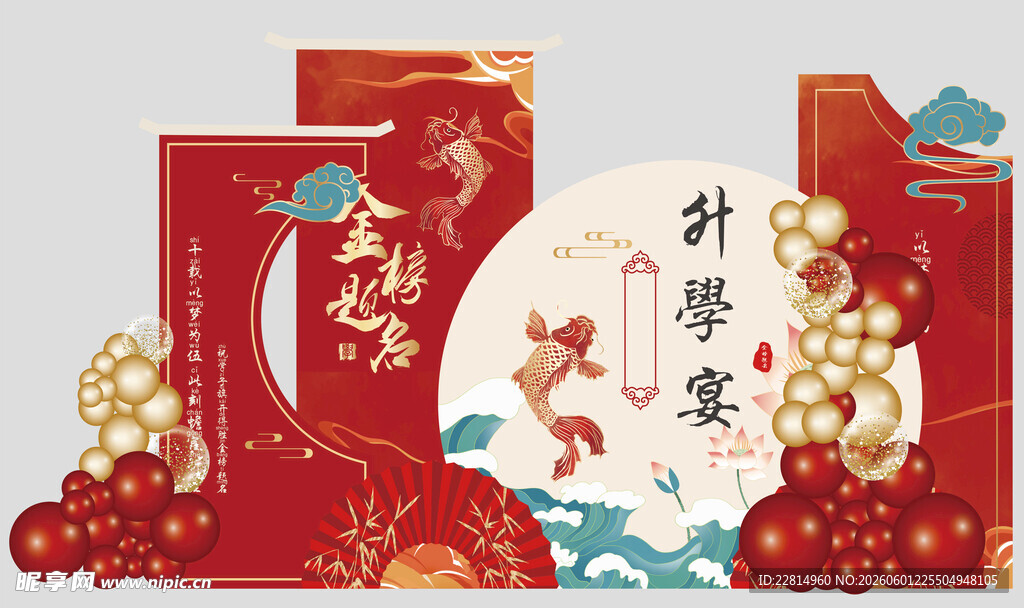  升学谢师宴