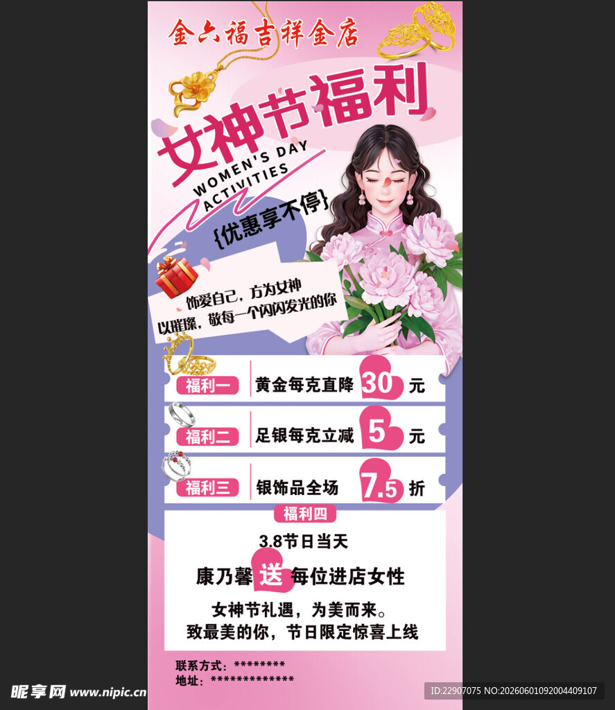 女神节福利促销海报