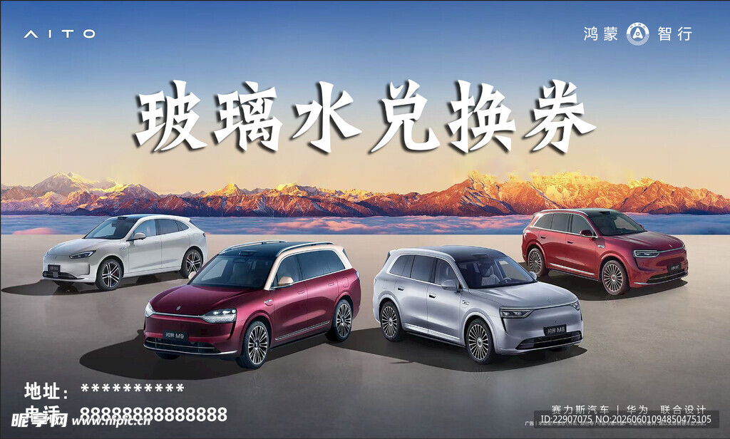 玻璃水兑换券汽车展示