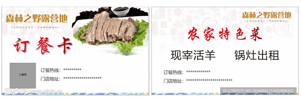 订餐卡