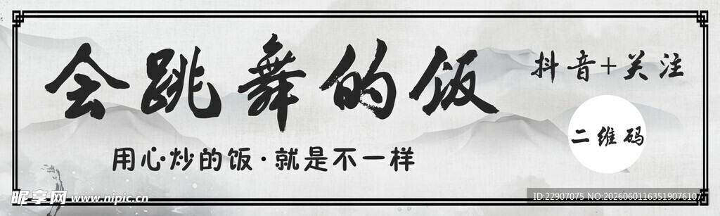 会跳舞的饭创意书法字