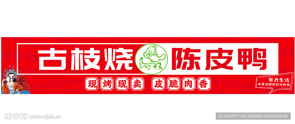 陈皮鸭