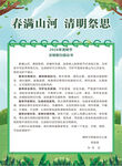 文明祭祀倡议书