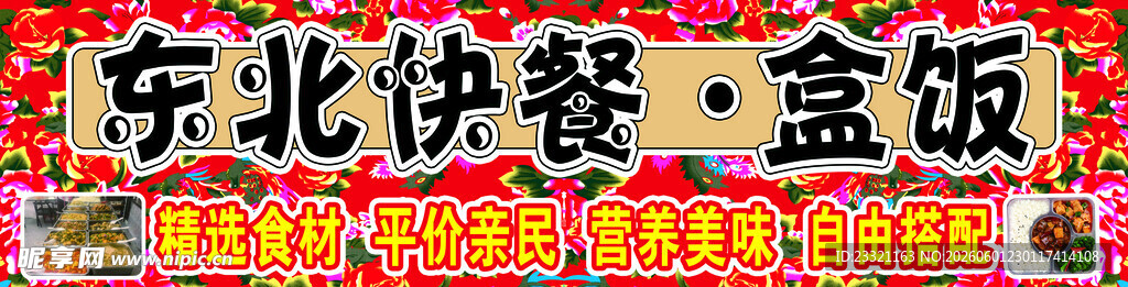 东北大红花