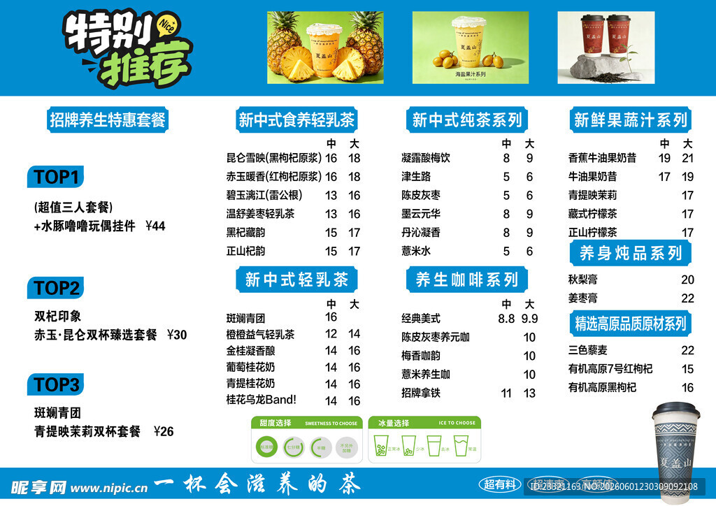 柠檬茶价目表