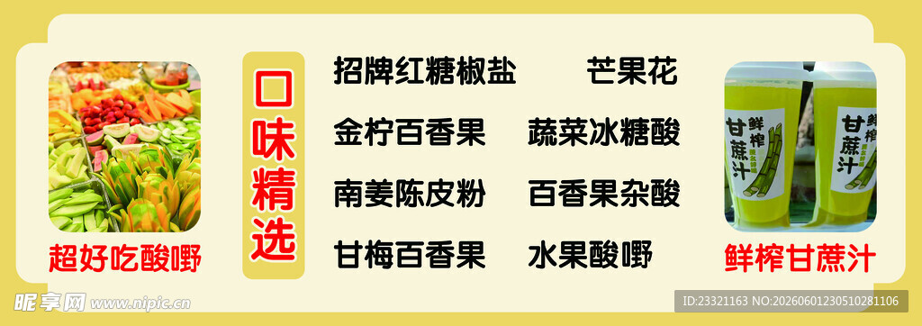 酸嘢