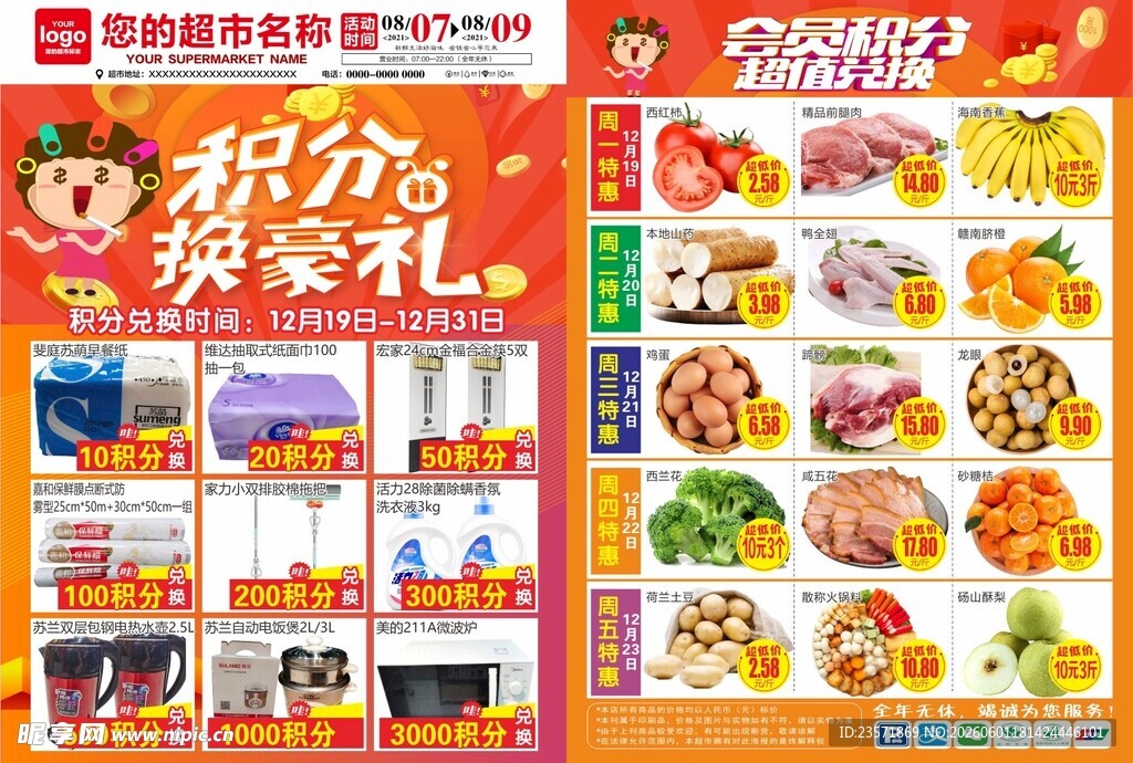 积分DM