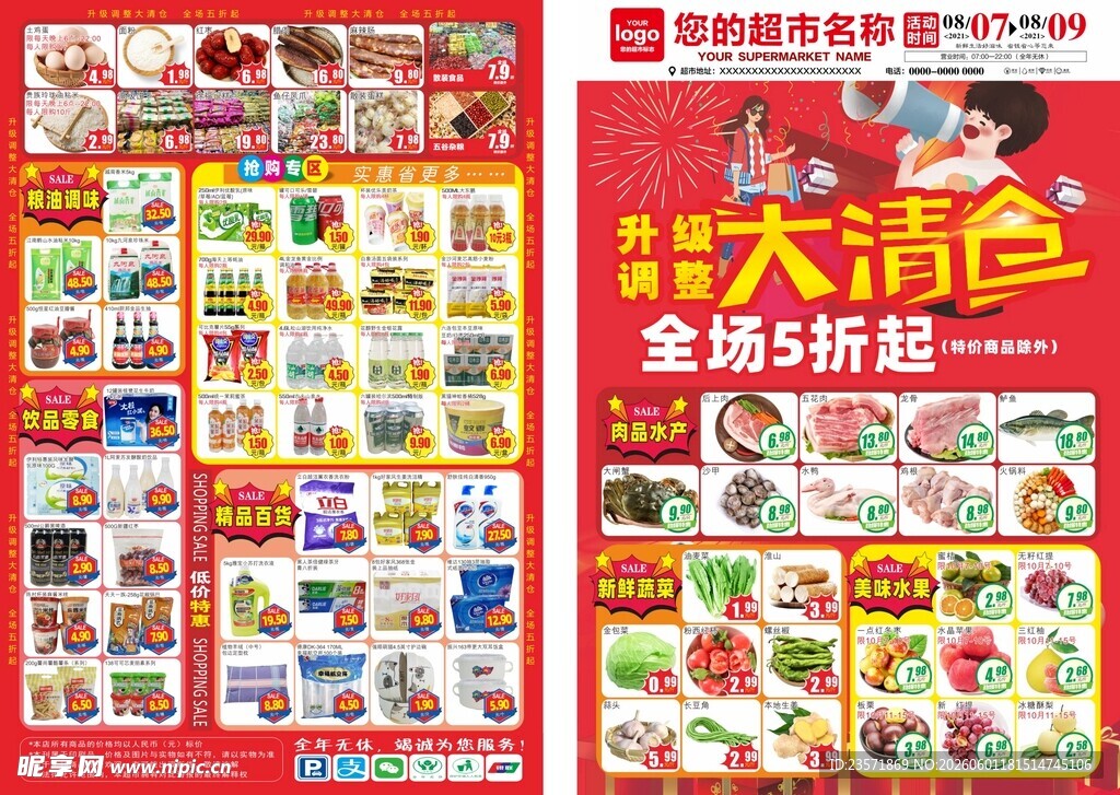 清仓DM