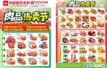 肉品节DM