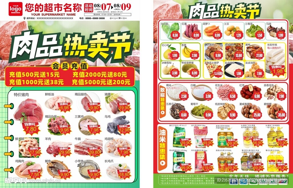 肉品节DM