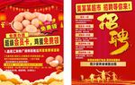 鸡蛋促销海报