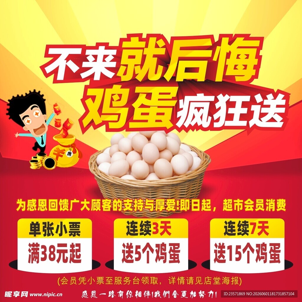 鸡蛋疯狂送 不来就后悔