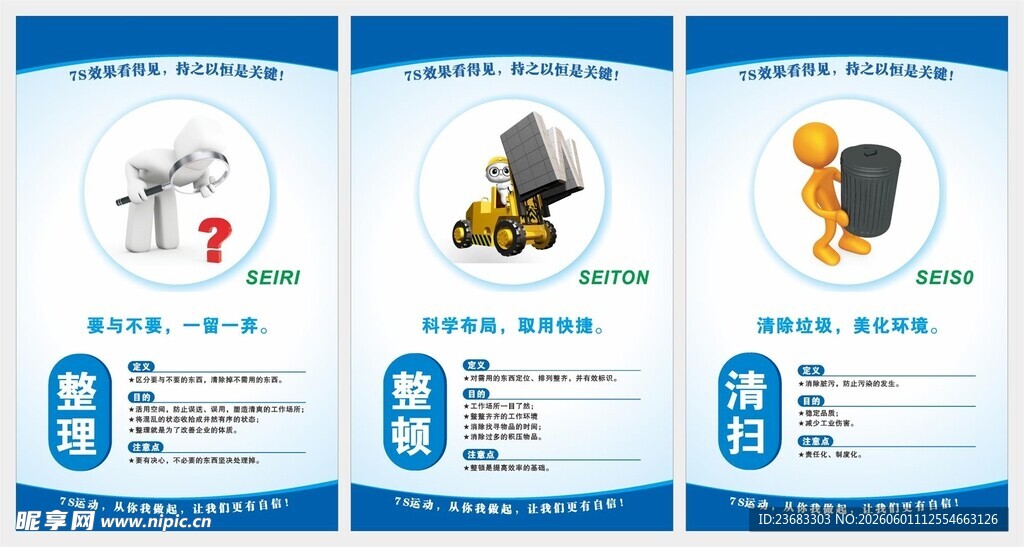 企业管理制度展板海报
