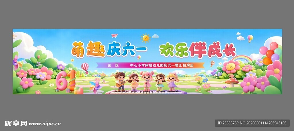 六一儿童节背景