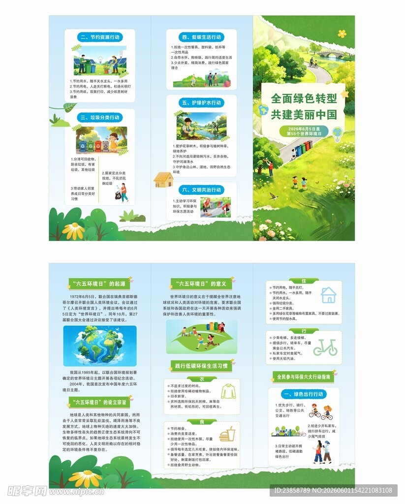 2026年世界环境日折页