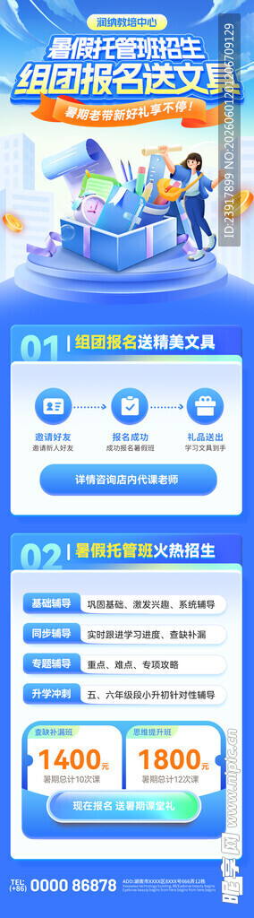 托管班海报 