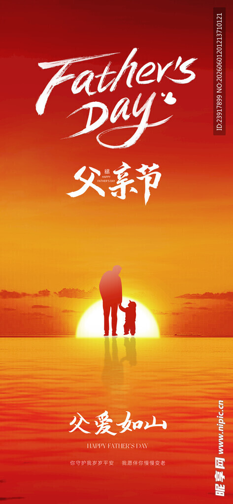 父亲节 