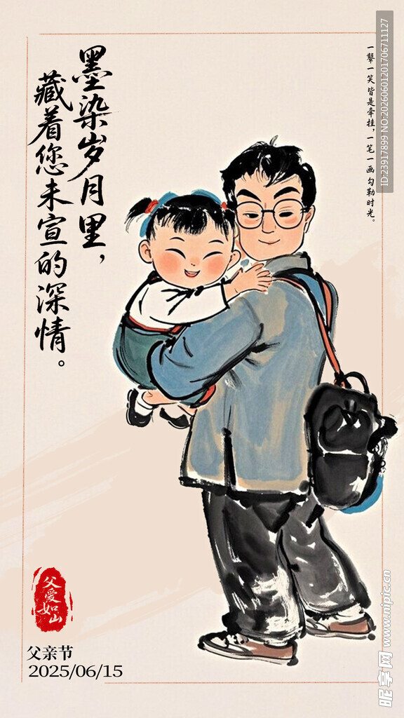 父亲节 