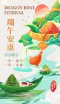 端午节
