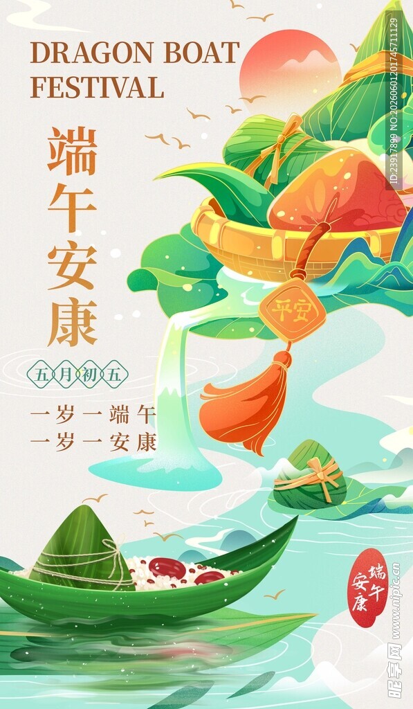 端午节