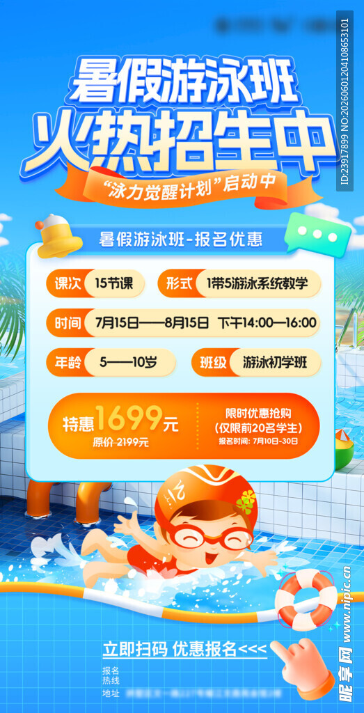 游泳培训 
