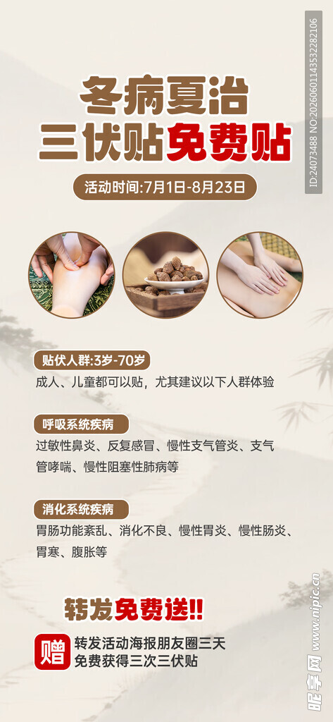 三伏贴展架 