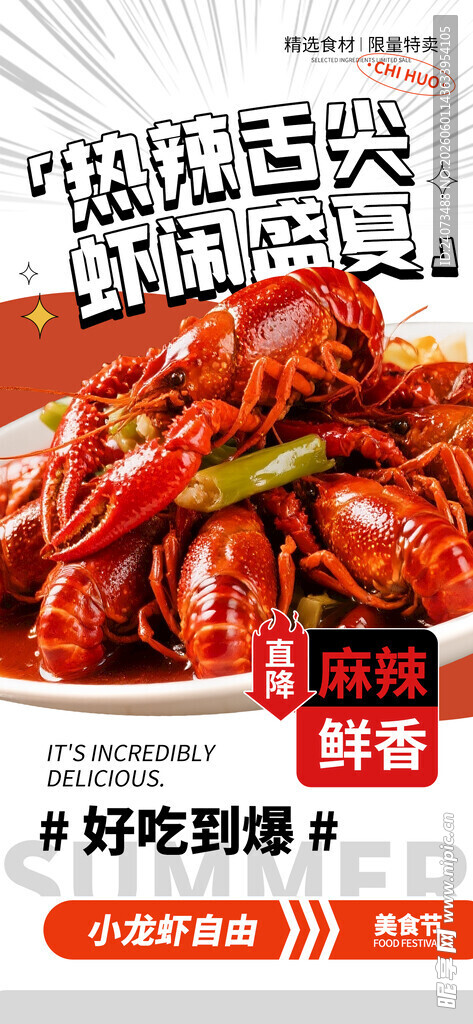 麻辣鲜香小龙虾美食