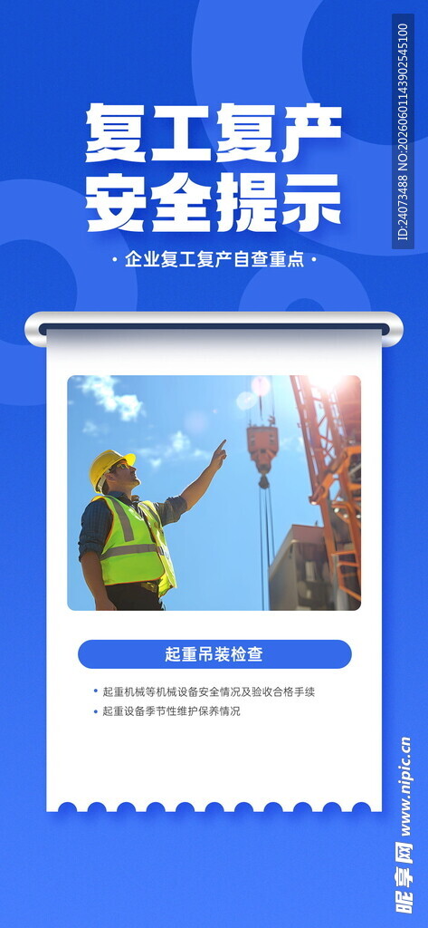 施工现场安全警示画面