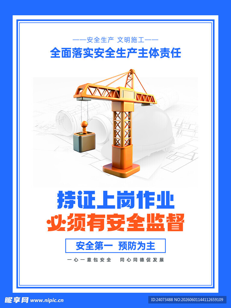 塔吊作业安全提示