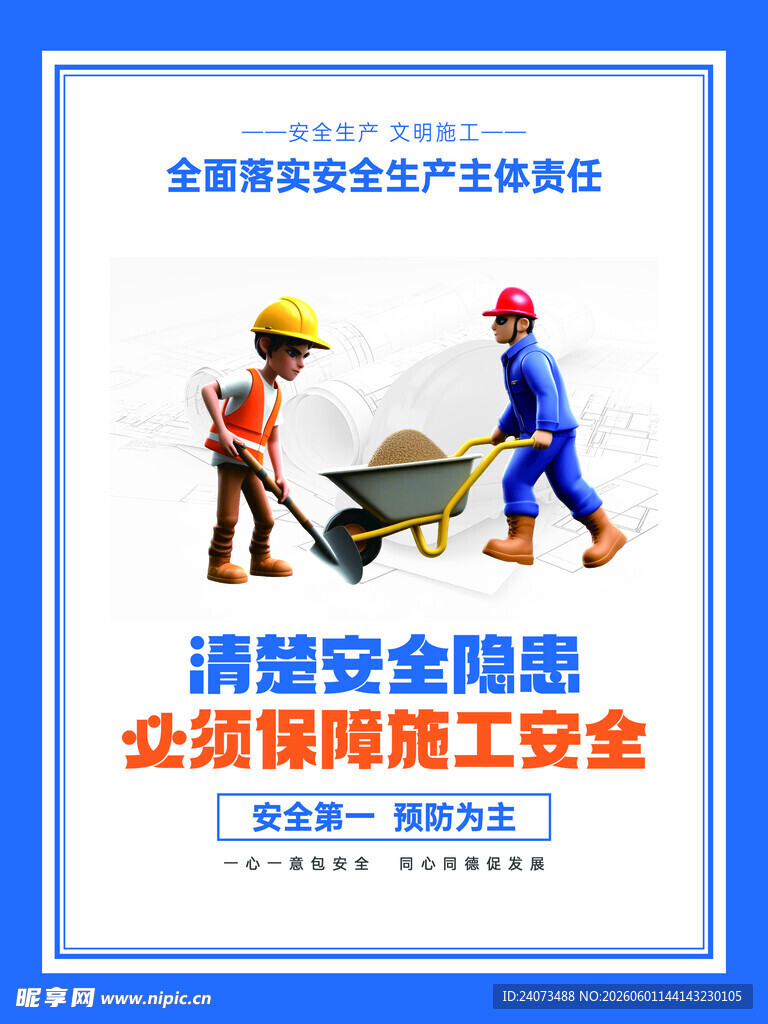工人携手保障建筑施工安全