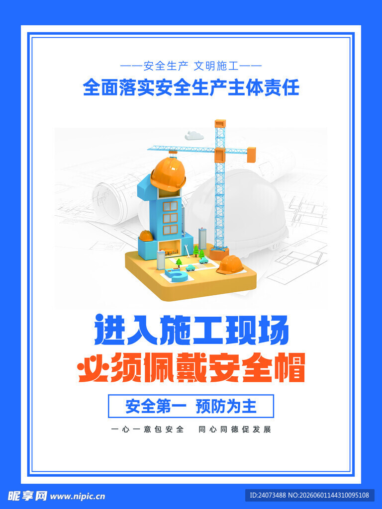 进入施工现场须佩戴安全帽