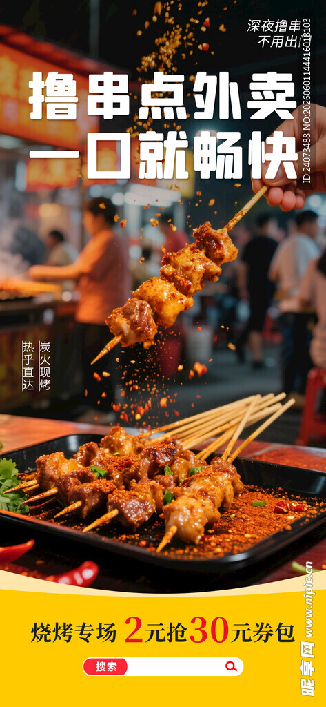 街边热辣烧烤 