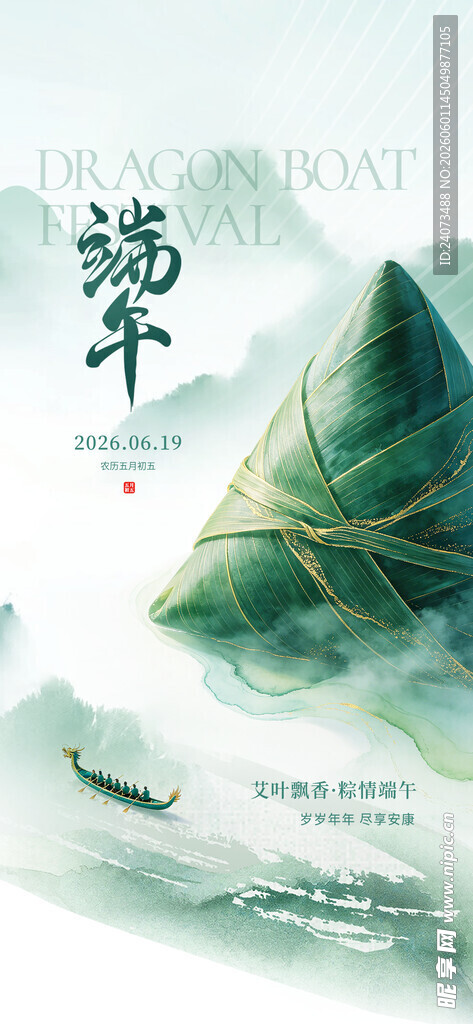 端午泛舟图