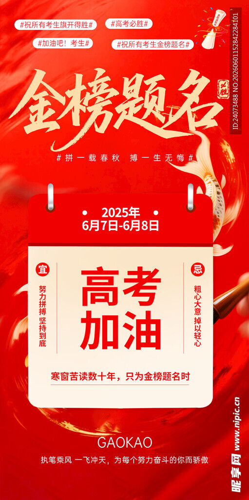 高考加油 
