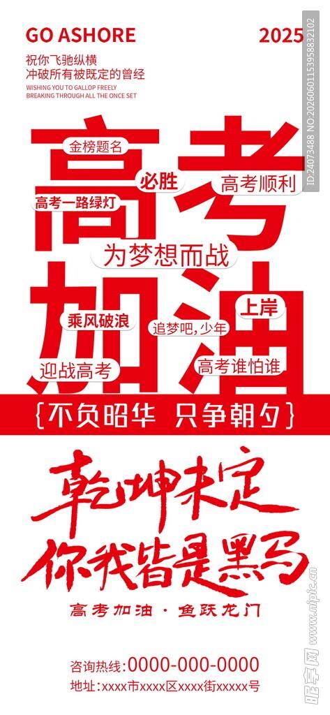 高考加油海报