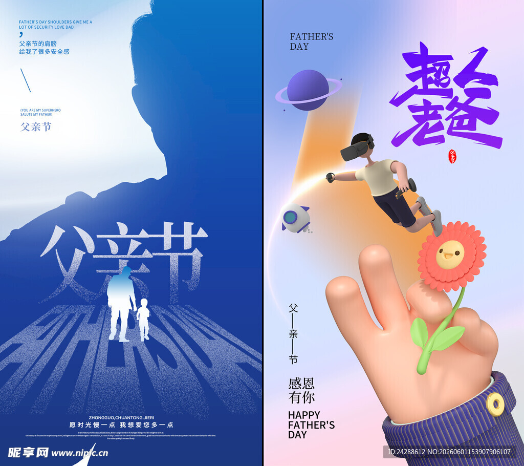 父亲节