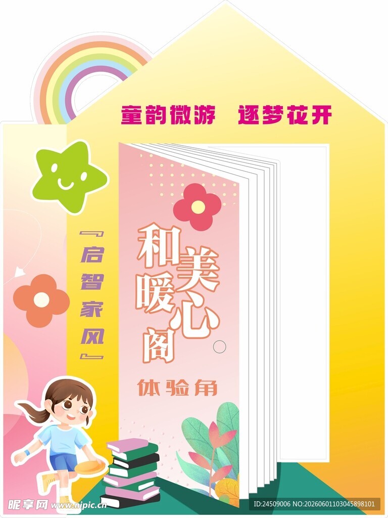 和美暖心阁  书屋