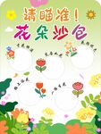 花朵沙包 活动展板