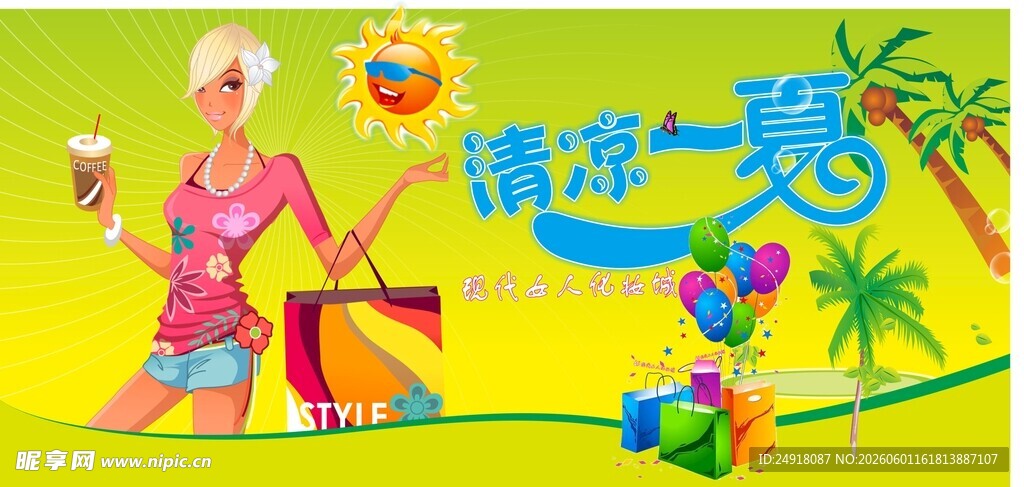 商场超市购物节卡通背景促销海报