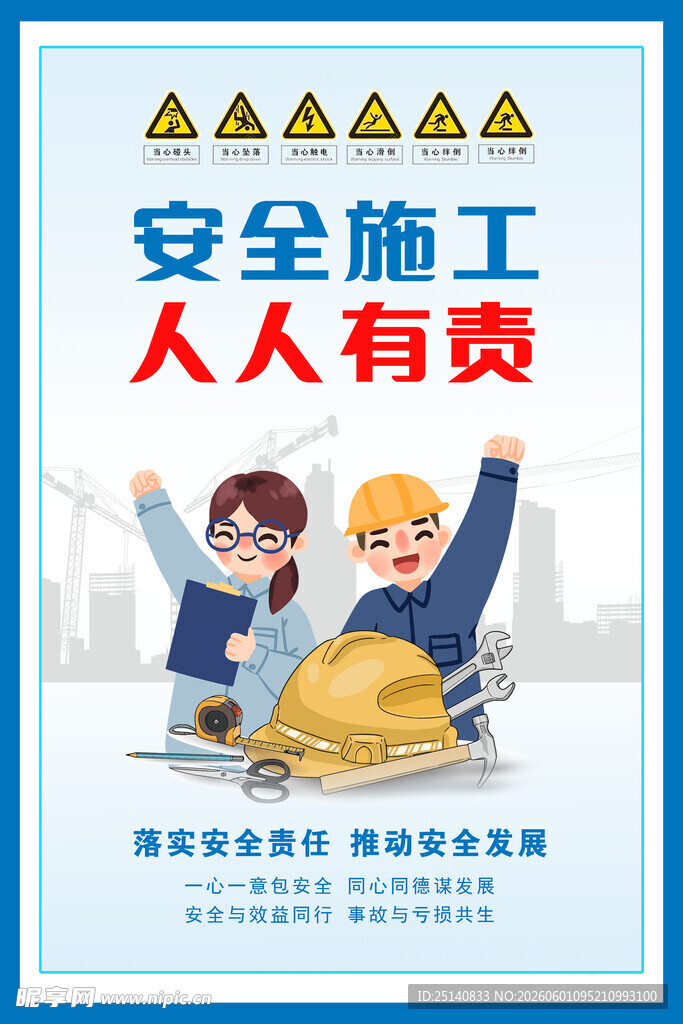 安全生产月
