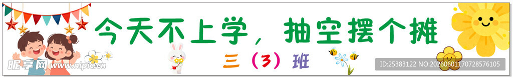 彩色条幅