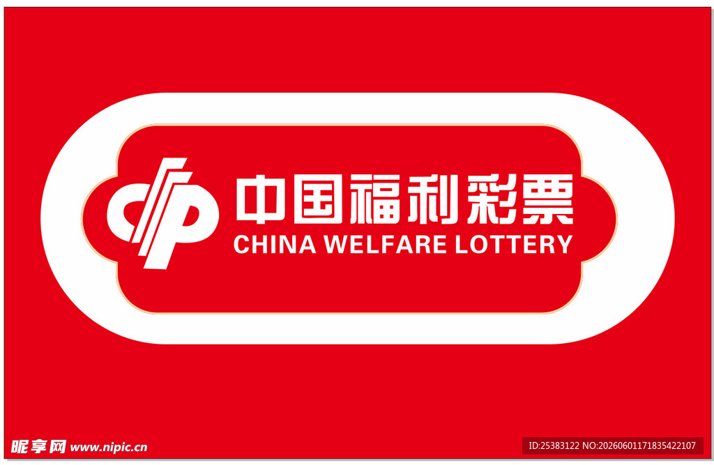 中国福利彩票