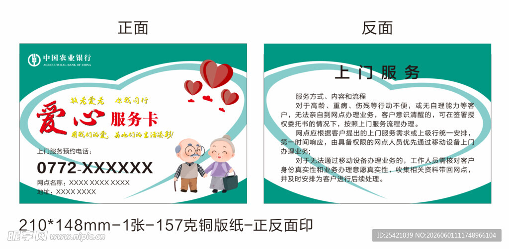 儿童口腔健康宣传页展示