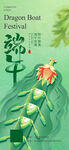 端午节海报易拉宝