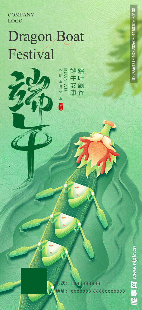 端午节海报易拉宝