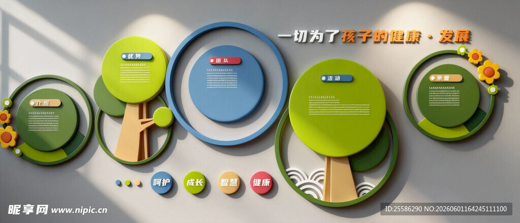 学校文化立体墙